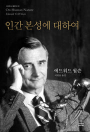 인간 본성에 대하여(사이언스 클래식 20)(양장본 Hardcover)