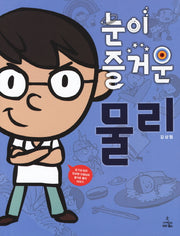 물리(눈이 즐거운)