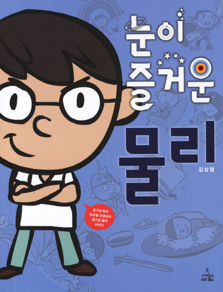 물리(눈이 즐거운)