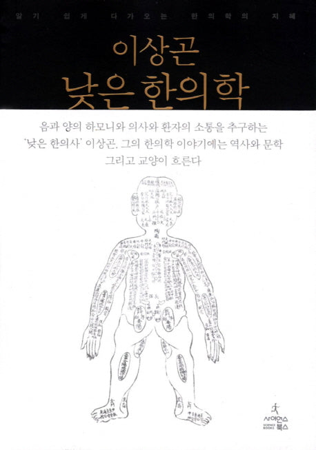 낮은 한의학(반양장)
