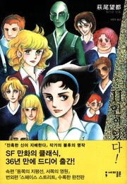 11인이 있다(세미콜론 코믹스)