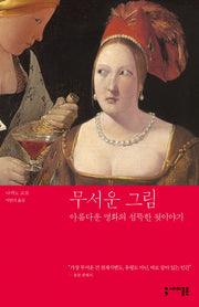무서운 그림 1(반양장)