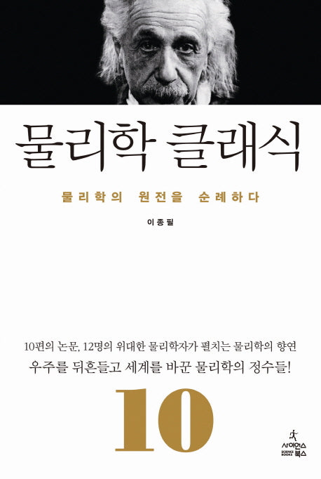 물리학 클래식