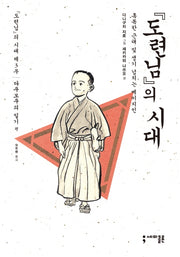도련님의 시대 3: 다쿠보쿠의 일기 편