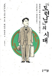 도련님의 시대 4(세미콜론 코믹스)