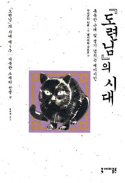 도련님의 시대 5