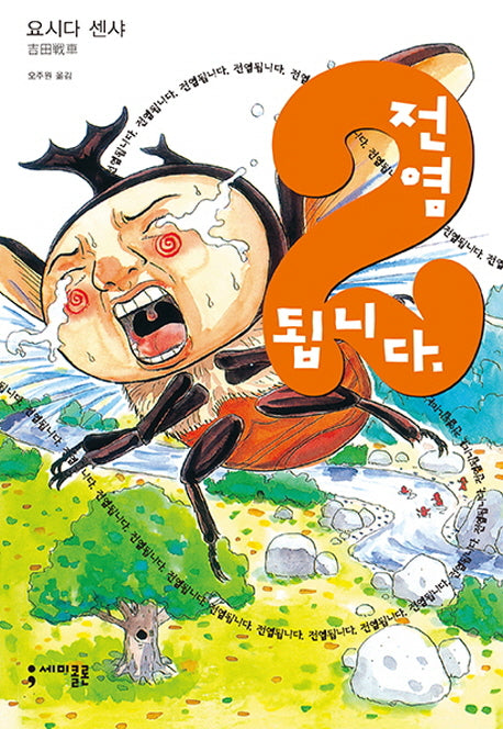 전염됩니다 2