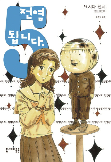 전염됩니다 5