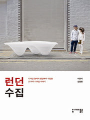 런던 수집