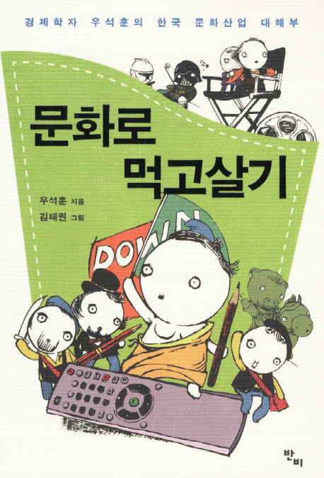 문화로 먹고살기