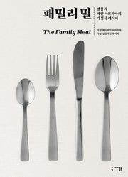 패밀리 밀(양장본 HardCover)