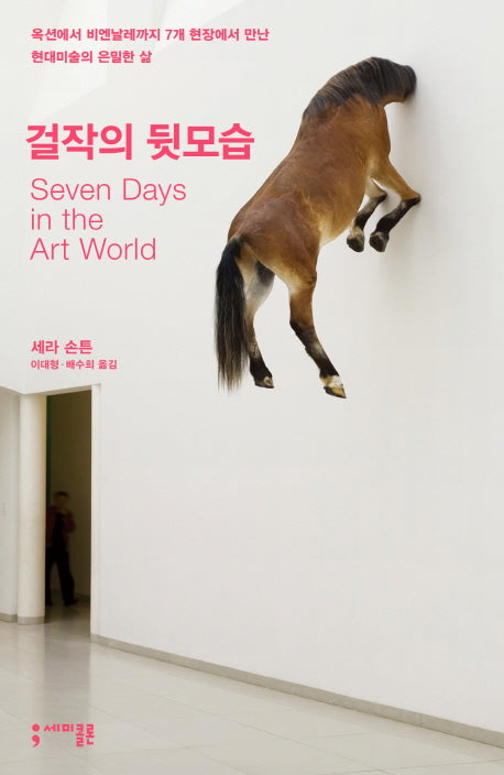 걸작의 뒷모습