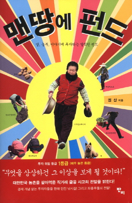 맨땅에 펀드