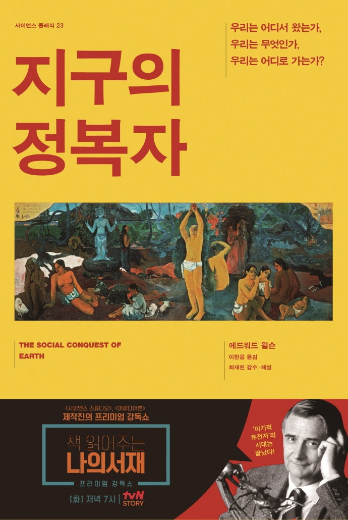 지구의 정복자(사이언스 클래식 23)(양장본 Hardcover)