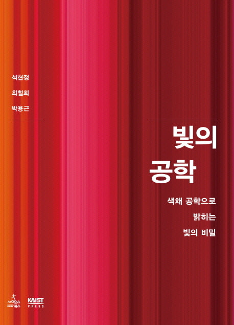 빛의 공학