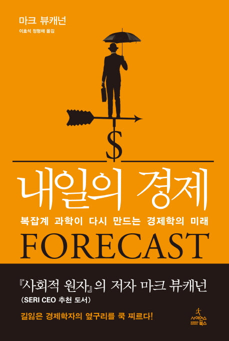 내일의 경제