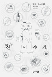 신 이야기