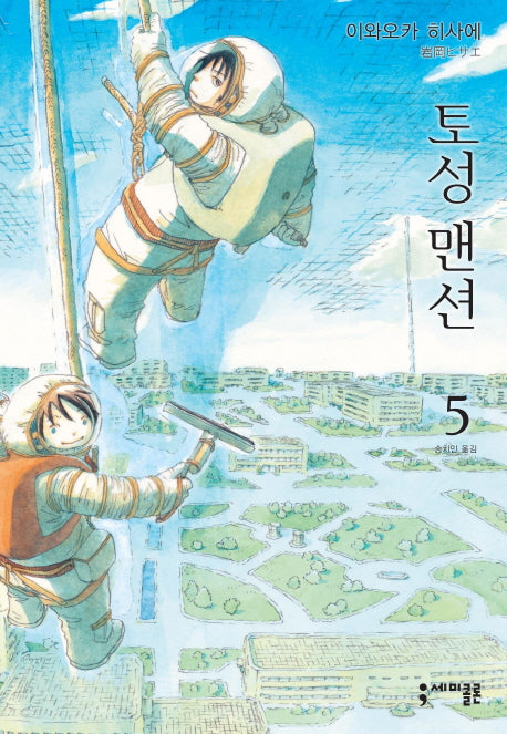 토성 맨션 5