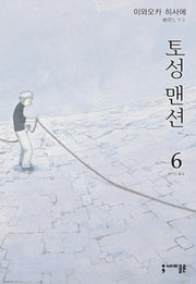 토성 맨션 6
