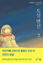 토성 맨션 7
