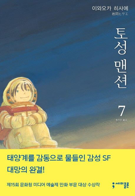 토성 맨션 7