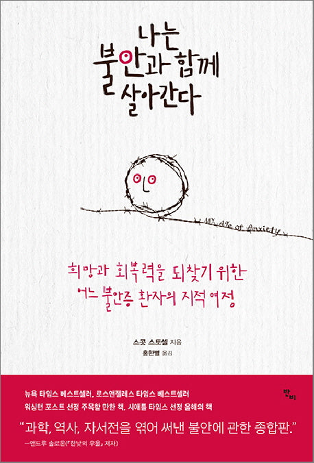 나는 불안과 함께 살아간다
