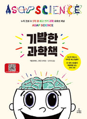 기발한 과학책(양장본 Hardcover)