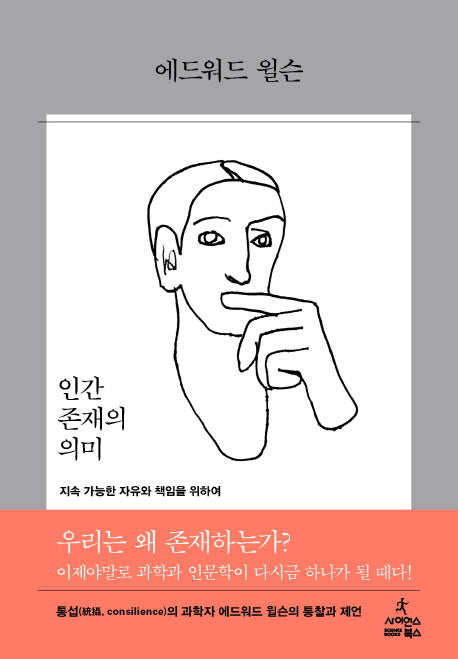 인간 존재의 의미(양장본 Hardcover)