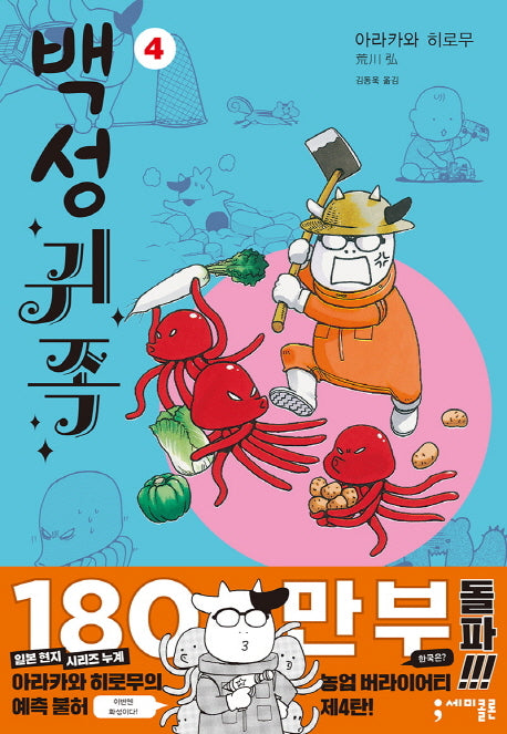 백성귀족 4
