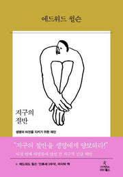 지구의 절반(양장본 Hardcover)