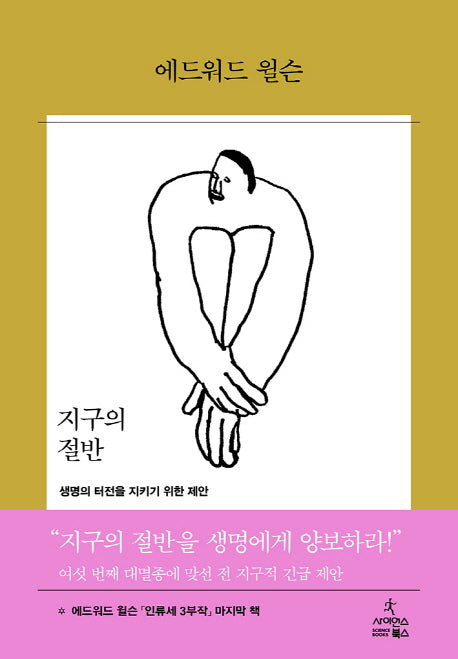지구의 절반(양장본 Hardcover)