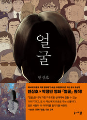 얼굴(양장본 Hardcover)