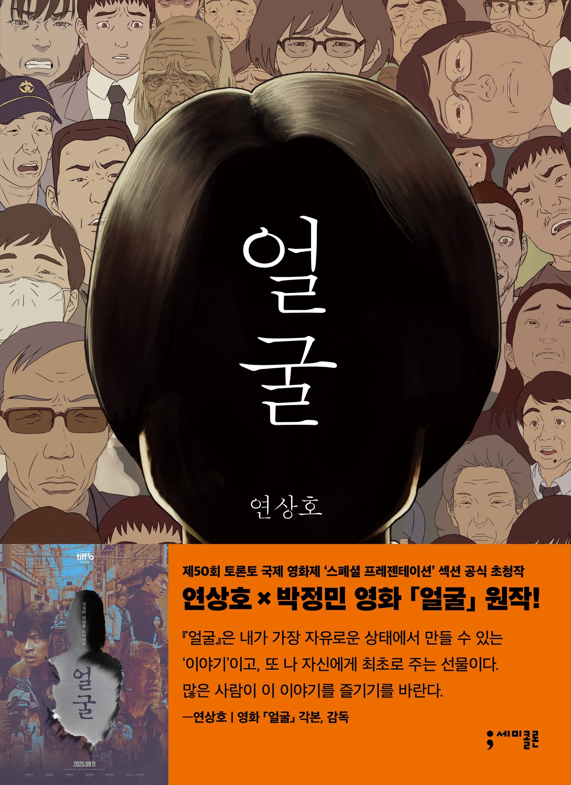 얼굴(양장본 Hardcover)