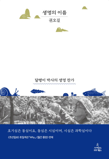 생명의 이름
