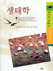 생태학(개정판)