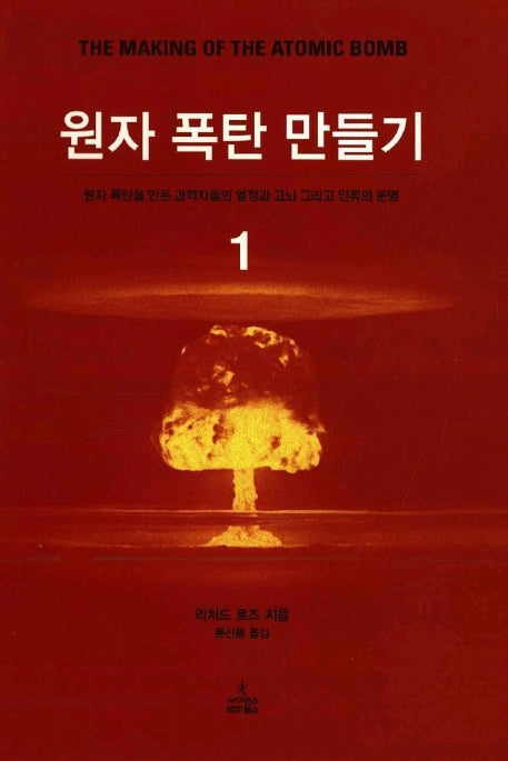 원자 폭탄 만들기 1