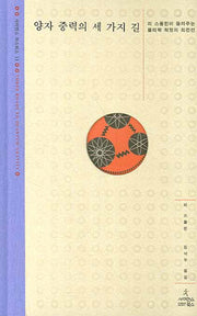양자 중력의 세 가지 길(사이언스 마스터스 13)(양장본 HardCover)