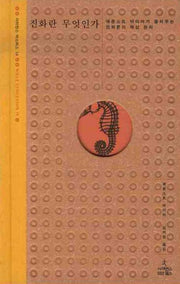 진화란 무엇인가(사이언스 마스터스 16)(양장본 Hardcover)