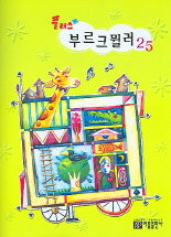 부르크뮐러25 (플러스)