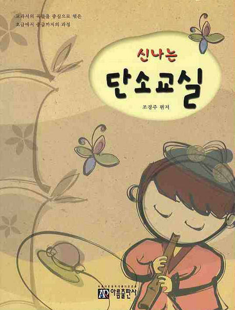 단소교실(신나는)