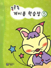 콩콩콩 계이름 학습장 5