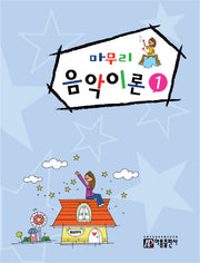 마무리 음악이론 1