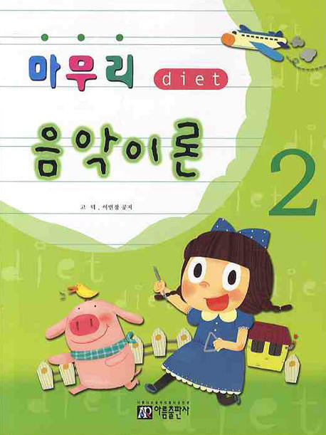 마무리 음악이론 2