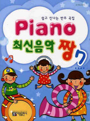 Piano 최신음악 짱 7