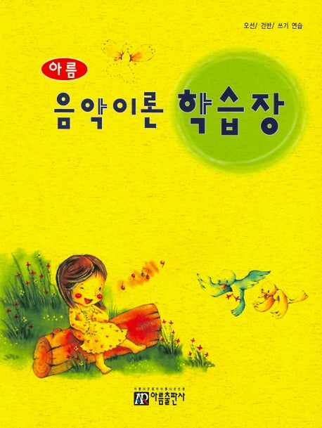 음악이론 학습장(아름)