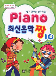 Piano 최신음악 짱 10