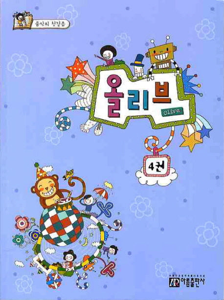 올리브 4
