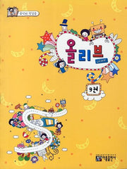 올리브 9