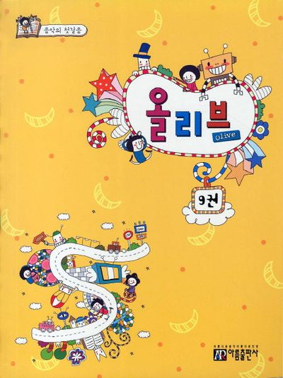 올리브 9