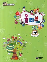 올리브 10(음악의 첫걸음)